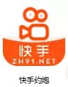 快手約砲